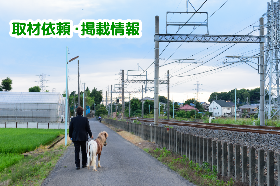 TIJOPZOO取材依頼・掲載情報